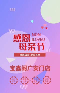 珠宝黄金抢购自选套组抢购母亲节活动配图海报
