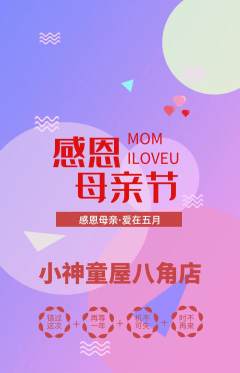 早教抢购套组抢购母亲节活动配图海报