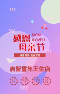 早教抢购自选套组抢购母亲节活动配图海报
