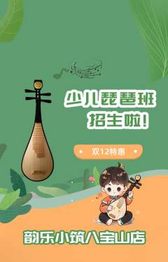 少儿乐器抢购满血版双12活动配图海报