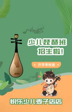 少儿乐器抢购满血版开学季活动配图海报