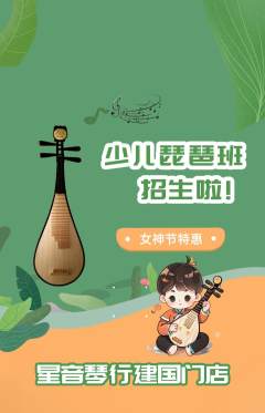 少儿乐器抢购满血版女神节活动配图海报