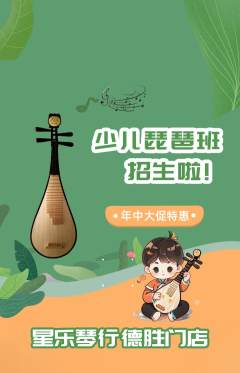 少儿乐器抢购满血版年中大促活动配图海报