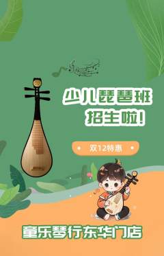 少儿乐器抢购多单品抢购双12活动配图海报