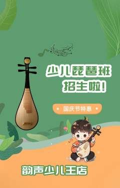 少儿乐器抢购多单品抢购国庆节活动配图海报