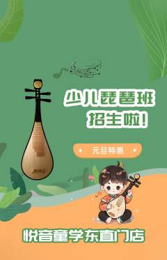 少儿乐器抢购多单品抢购元旦活动配图海报