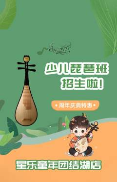少儿乐器抢购多单品抢购周年庆典活动配图海报
