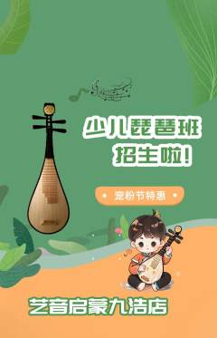 少儿乐器抢购自选套组抢购宠粉节活动配图海报