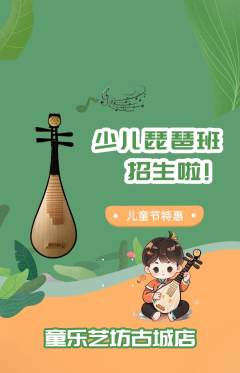 少儿乐器抢购自选套组抢购儿童节活动配图海报
