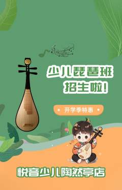 少儿乐器抢购自选套组抢购开学季活动配图海报