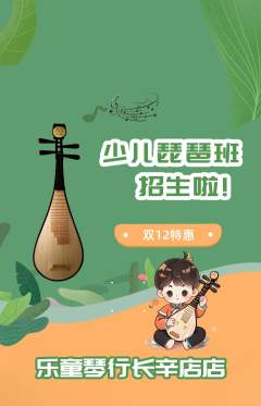 少儿乐器抢购单品抢购双12活动配图海报