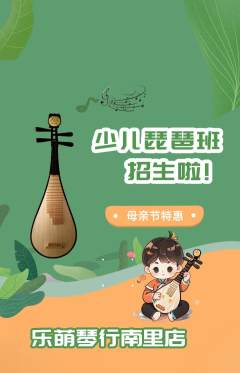 少儿乐器抢购单品抢购母亲节活动配图海报