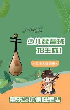 少儿乐器抢购单品抢购年中大促活动配图海报