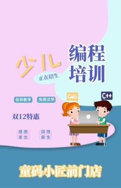 少儿编程抢购满血版双12活动配图海报