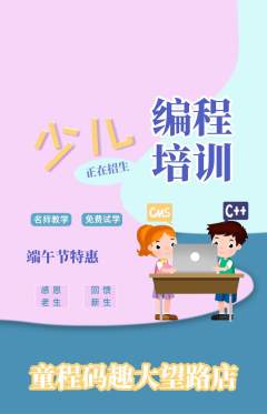 少儿编程抢购满血版端午节活动配图海报