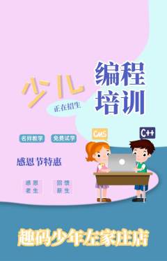 少儿编程抢购满血版感恩节活动配图海报