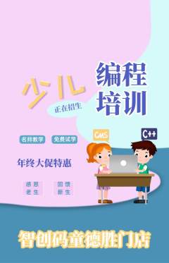 少儿编程抢购满血版年终大促活动配图海报