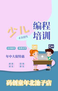 少儿编程抢购满血版年中大促活动配图海报