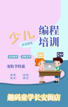 少儿编程抢购多单品抢购宠粉节活动配图海报