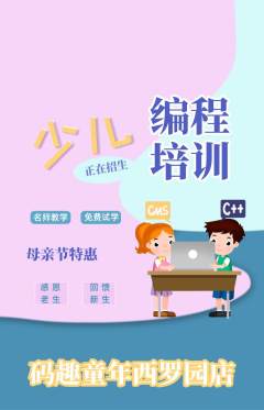 少儿编程抢购多单品抢购母亲节活动配图海报
