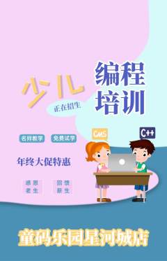 少儿编程抢购多单品抢购年终大促活动配图海报