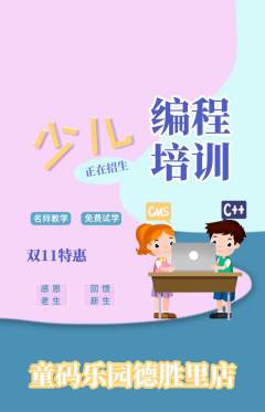 少儿编程抢购多单品抢购双11活动配图海报