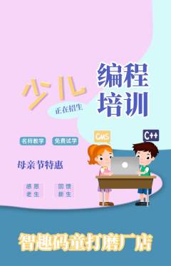 少儿编程抢购套组抢购母亲节活动配图海报