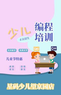 少儿编程抢购自选套组抢购儿童节活动配图海报