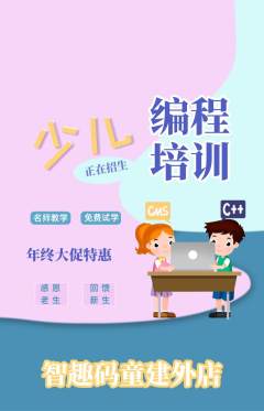 少儿编程抢购自选套组抢购年终大促活动配图海报