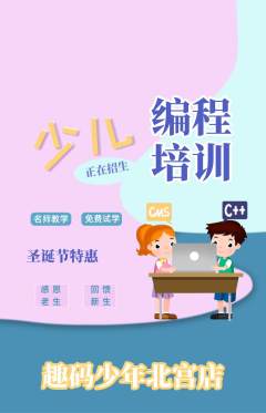 少儿编程抢购自选套组抢购圣诞节活动配图海报