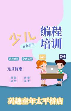 少儿编程抢购自选套组抢购元旦活动配图海报