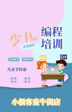 少儿编程抢购单品抢购儿童节活动配图海报