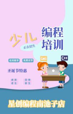 少儿编程抢购单品抢购圣诞节活动配图海报