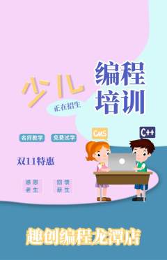 少儿编程抢购单品抢购双11活动配图海报