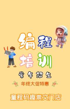 少儿编程抢购满血版年终大促活动配图海报