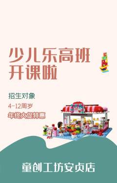少儿乐高抢购满血版年终大促活动配图海报