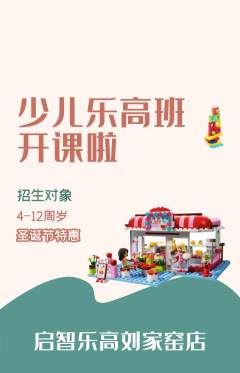 少儿乐高抢购满血版圣诞节活动配图海报