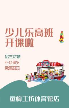 少儿乐高抢购满血版元旦活动配图海报