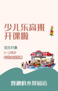 少儿乐高抢购多单品抢购年终大促活动配图海报