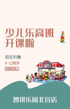 少儿乐高抢购多单品抢购双11活动配图海报