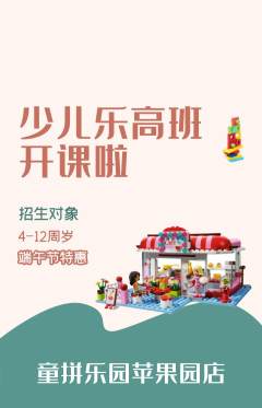 少儿乐高抢购套组抢购端午节活动配图海报