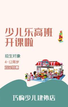 少儿乐高抢购自选套组抢购双12活动配图海报
