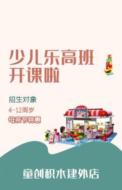 少儿乐高抢购自选套组抢购母亲节活动配图海报