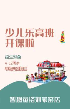 少儿乐高抢购自选套组抢购年终大促活动配图海报