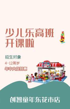 少儿乐高抢购自选套组抢购年中大促活动配图海报