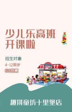 少儿乐高抢购单品抢购618活动配图海报