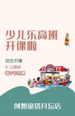 少儿乐高抢购单品抢购端午节活动配图海报