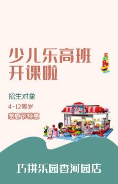 少儿乐高抢购单品抢购感恩节活动配图海报