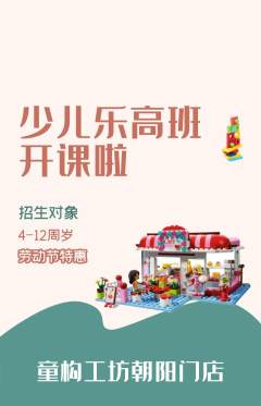 少儿乐高抢购单品抢购劳动节活动配图海报