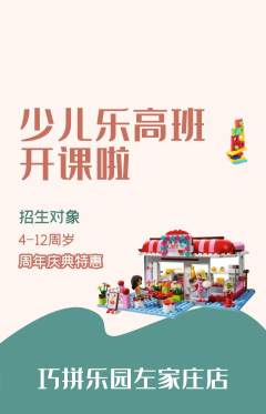少儿乐高抢购单品抢购周年庆典活动配图海报